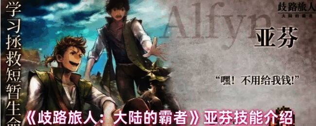 游戏中亚芬释放技能的画面,前方角色被绿色光效环绕,显示治疗状态