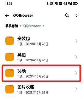 手机文件管理器中显示QQ浏览器视频文件夹的截图