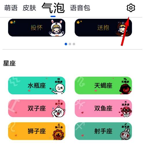 QQ输入法主界面展示,右上角设有齿轮图标用于设置