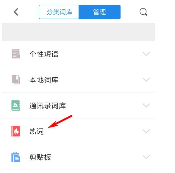 热词页面展示,包含最新网络流行语及热门关键词汇