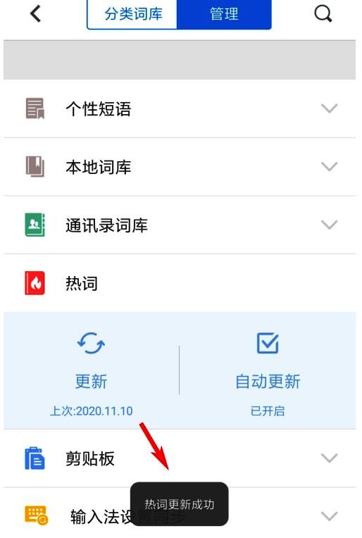 更新成功提示界面,显示词库已更新至最新版本