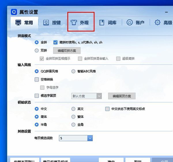 外观设置选项卡位于属性设置界面顶部