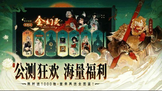 玩家每日登录即可领取全图鉴幻灵