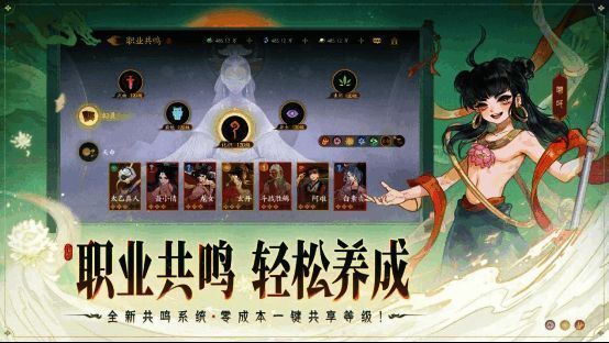 职业共鸣系统界面展示，清晰呈现等级与天命联动效果