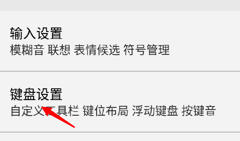 键盘布局设置界面,显示多种可选键盘类型