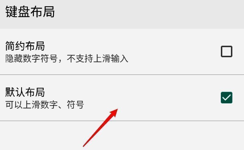 成功启用上滑输入后的测试界面,显示流畅的数字输入效果