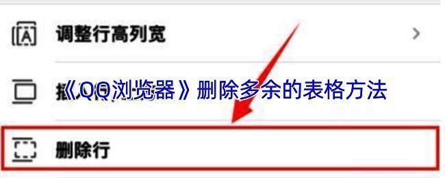 QQ浏览器文档管理界面示意图,展示文件列表和操作区域