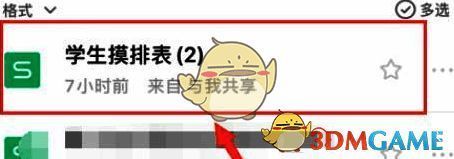 文档打开界面,显示表格内容及可选区域