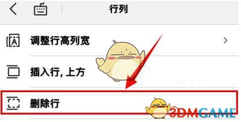 删除行成功提示界面,显示已清除所选行数据