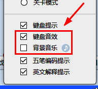 设置页面中的背景音乐与键盘音效选项已取消勾选