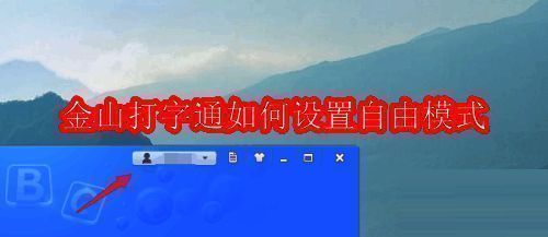 金山打字通软件主界面展示,界面简洁直观
