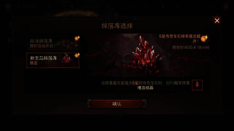 不朽秘境地图界面截图,显示新宝石掉落库选项