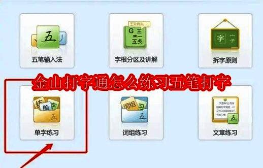 金山打字通软件界面展示,主页面清晰呈现多个功能选项