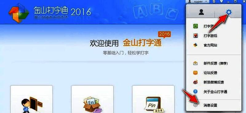 消息设置页面界面展示,包含多种推送方式和通知频率选项