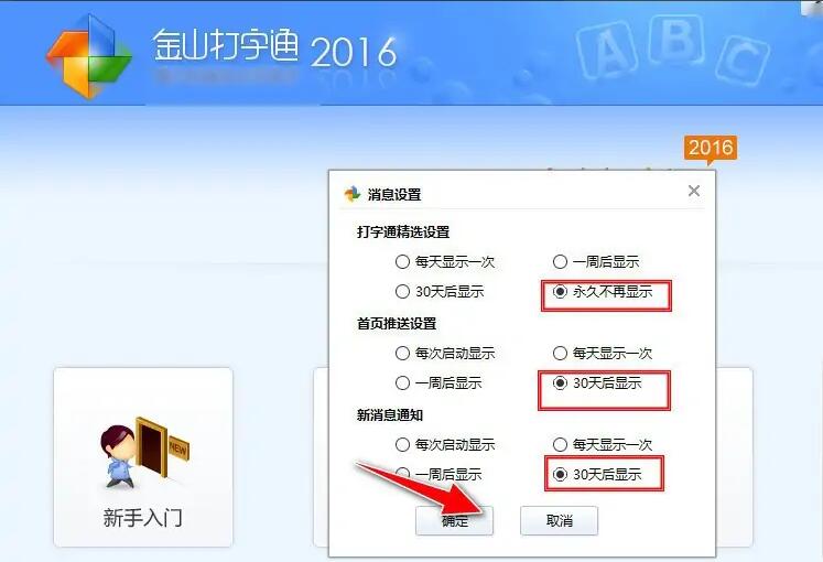 个性化设置完成后的界面截图,展示已修改的通知周期选项