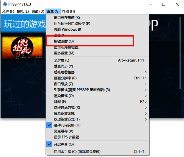 按键映射设置界面展示各功能键配置选项