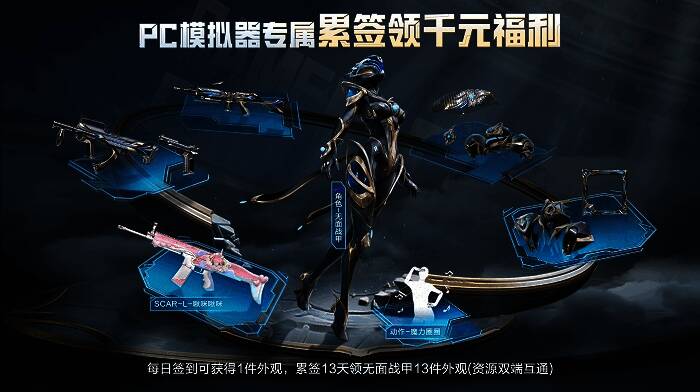 游戏内签到界面展示,每日奖励丰富直观