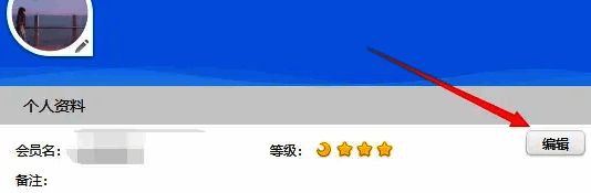 个人资料界面展示编辑按钮,按钮位于页面右上角明显位置