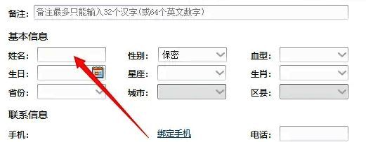 昵称输入框被激活,光标闪烁等待输入新昵称内容