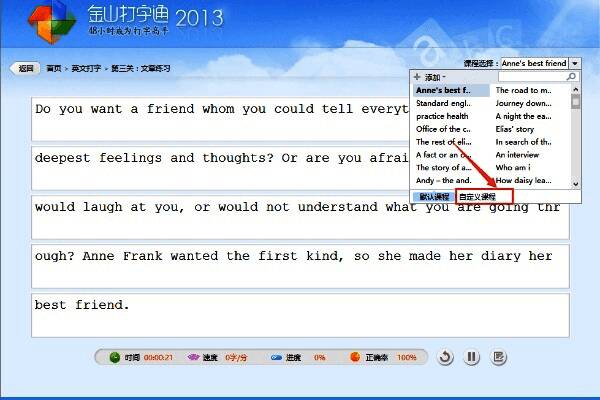文章练习界面展示，显示多个课程选项