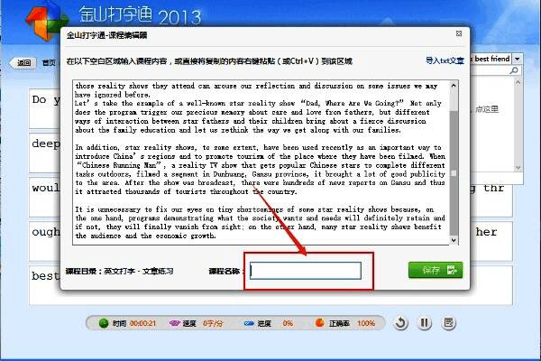 课程命名界面，用户正在输入课程名称