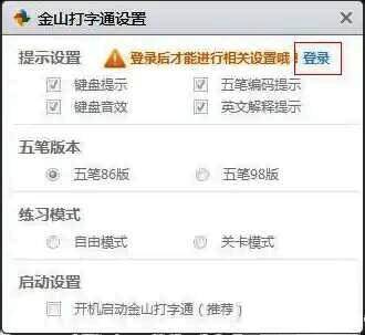 登录页面提示需输入用户名和密码进行账号绑定