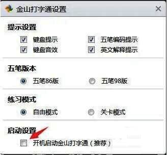 启动设置界面显示已勾选开机自动启动选项
