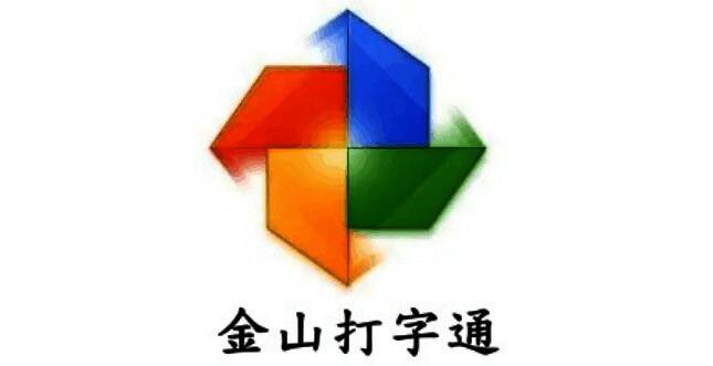 金山打字通主界面展示,简洁直观的操作面板