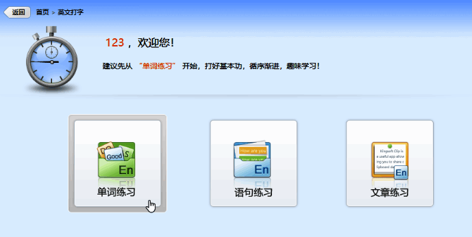 英文打字练习界面,显示当前输入内容与目标文本对比