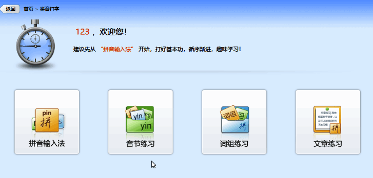拼音输入法练习界面,展示当前输入与标准答案对照