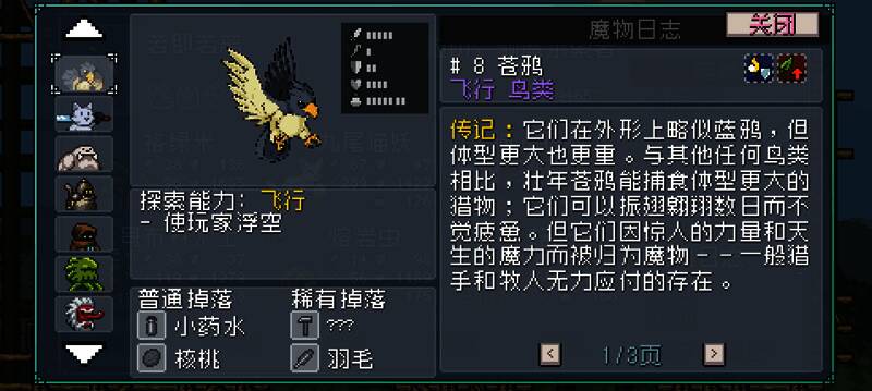 《怪物乐土》初始四宠之一的鹰展示图