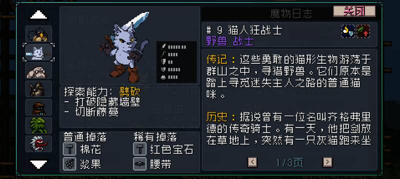 《怪物乐土》猫人狂战士战斗姿态展示