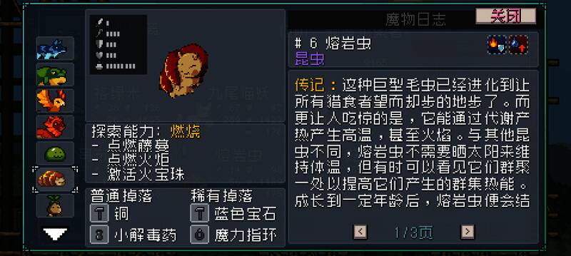 《怪物乐土》熔岩虫与苍鸦同框图,准备加入队伍