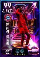 奥利塞持球突破动作,背景为拜仁球场