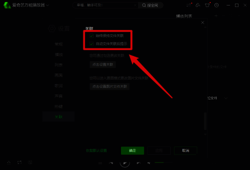 自动关联选项勾选示意图