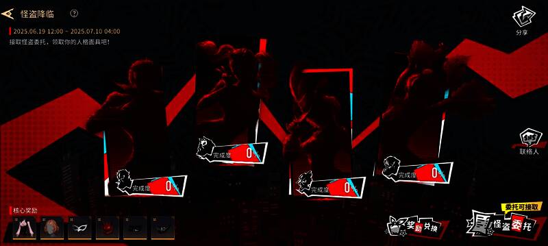 联动活动宣传图,四位怪盗齐亮相,背景为霓虹都市