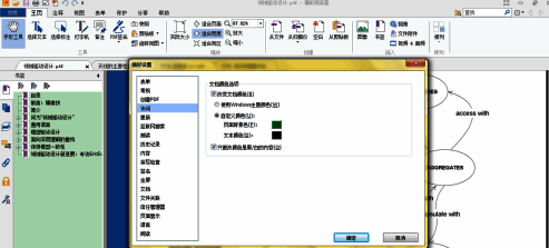 福昕PDF阅读器访问设置界面截图