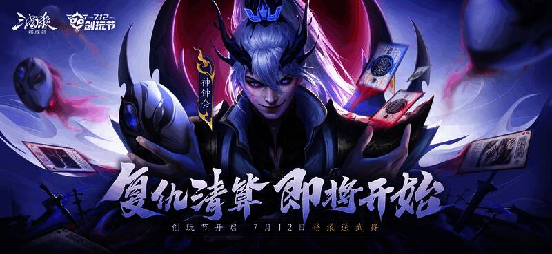 三国杀创玩节预约界面展示，背景为新武将车胄形象