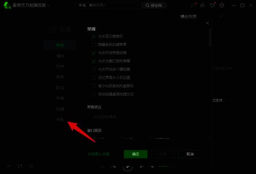 设置完成后的确认提示界面