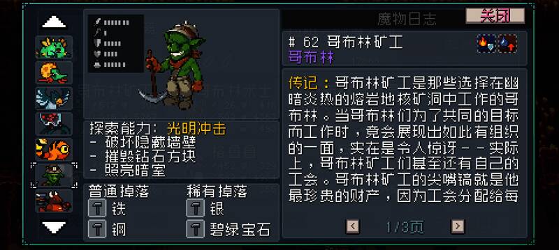 技能加点分布图,展示哥布林矿工各技能点分配