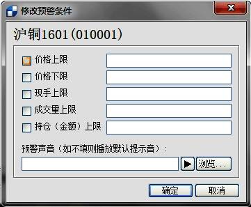 预警条件设置界面,包含多项可调参数以及声音提示选项