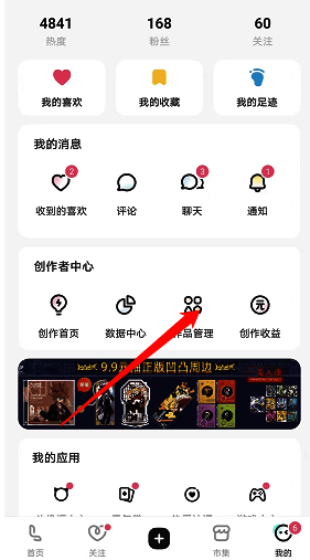 作品管理入口位于个人主页顶部区域,清晰可见