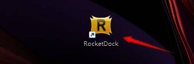 RocketDock主界面展示,显示程序启动后的初始窗口布局