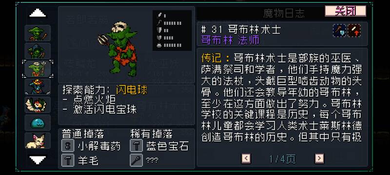 《怪物乐土》哥布林术士技能树展示图，界面清晰显示各技能分支与加点建议
