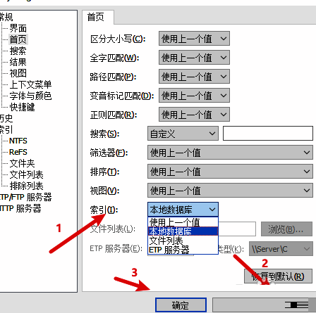 Everything首页设置界面索引选项下拉菜单展示
