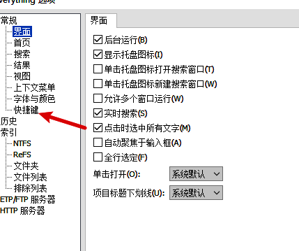 快捷键设置选项页面展示,左侧导航栏突出显示当前选中项