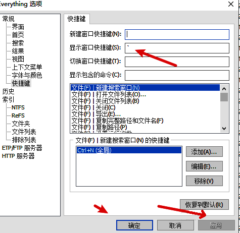 快捷键设置完成界面截图,显示已成功保存的提示信息