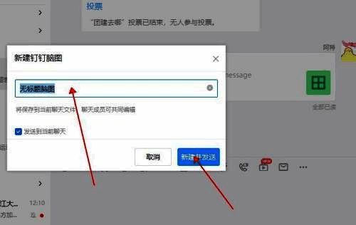 钉钉脑图新建界面，输入框内可填写脑图标题