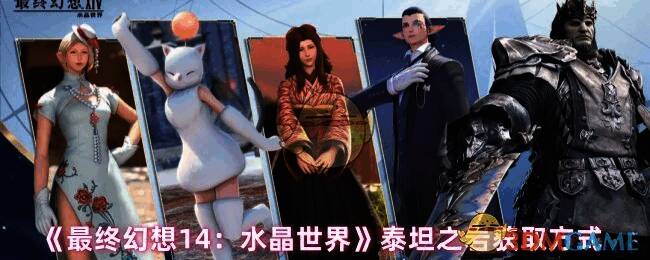 FF14M游戏战斗画面，玩家角色正在挑战巨型Boss泰坦