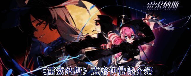 克洛伊立绘展示,身穿带有闪电纹饰的白色战袍,眼神坚定,周围环绕电流特效